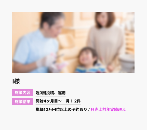 I様