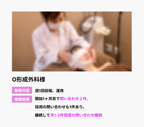 O形成外科様